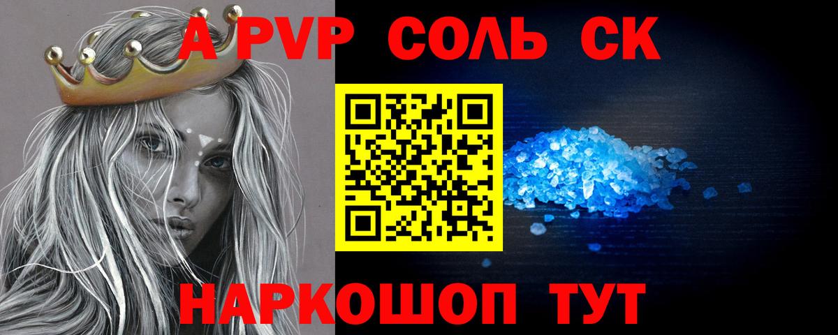 Alfa_PVP Crystall  Вход с VPN  A PVP СК  A-PVP кристаллы  Качканар 