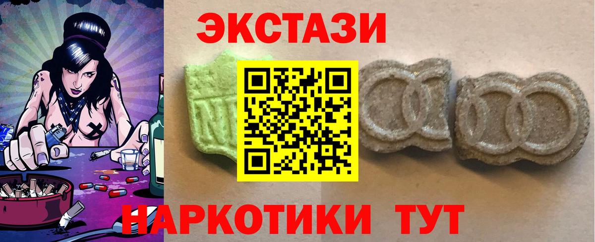 Экстази 250 мг Качканар