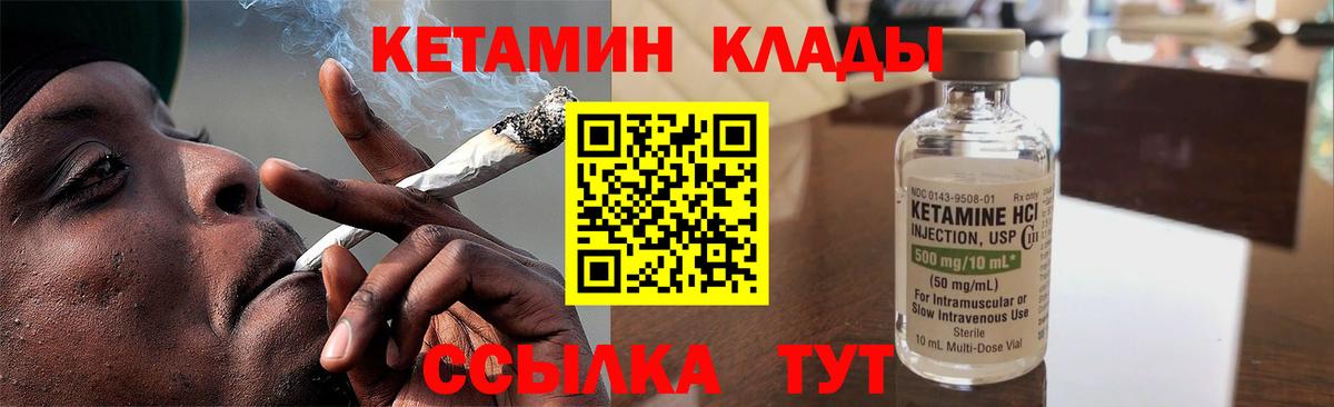 КЕТАМИН VHQ Качканар