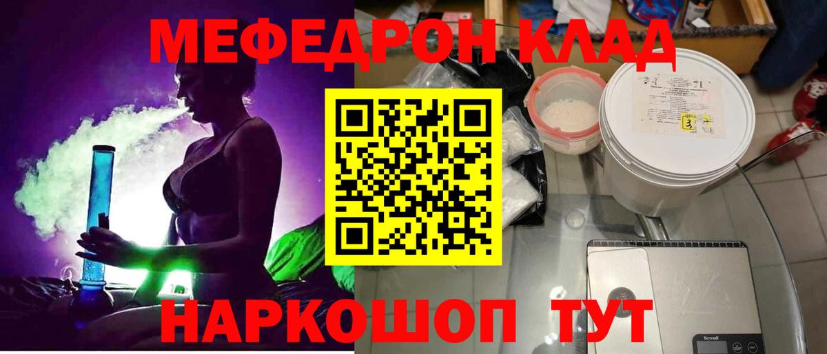 МЯУ-МЯУ  Мефедрон  Качканар  Меф mephedrone  Вход с VPN  МЕФ VHQ 