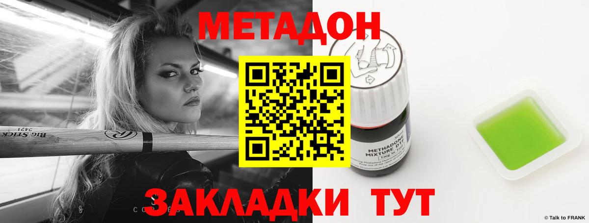 МЕТАДОН кристалл  Вход с VPN  Качканар  МЕТАДОН мёд 